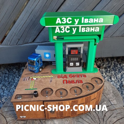 Наливатор “Заправочная станция” 